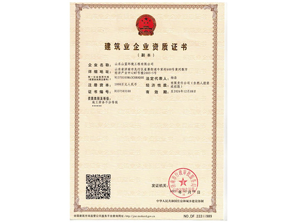 建筑业企业资质证书-施工劳务不分等级