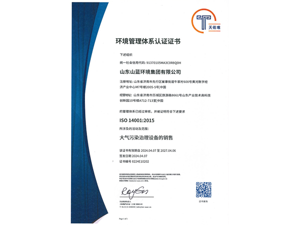 环境管理体系认证