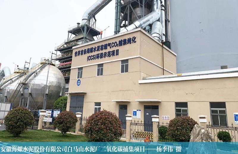国内某知名水泥厂二氧化碳捕集示范装置.jpg