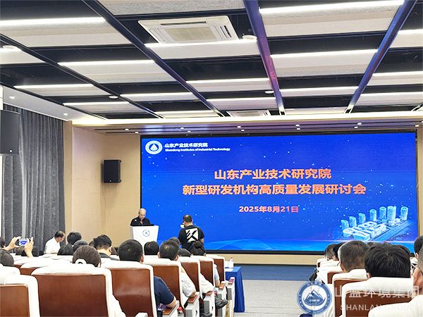 尊龙集团中国官方网站环境出席山东产业技术研究院新型研发机构高质量发展研讨会