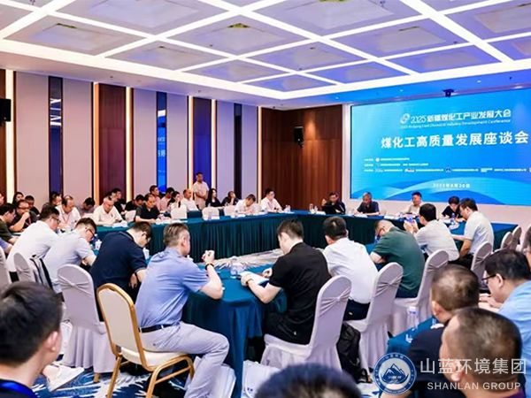 山东尊龙集团中国官方网站环境集团代表受邀出席2025新疆煤化工产业发展大会.jpg